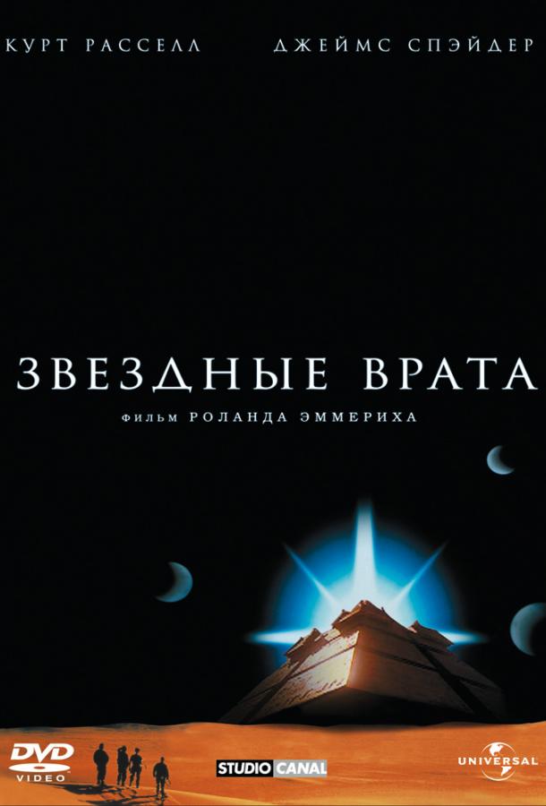 Звездные врата онлайн в хорошем качестве